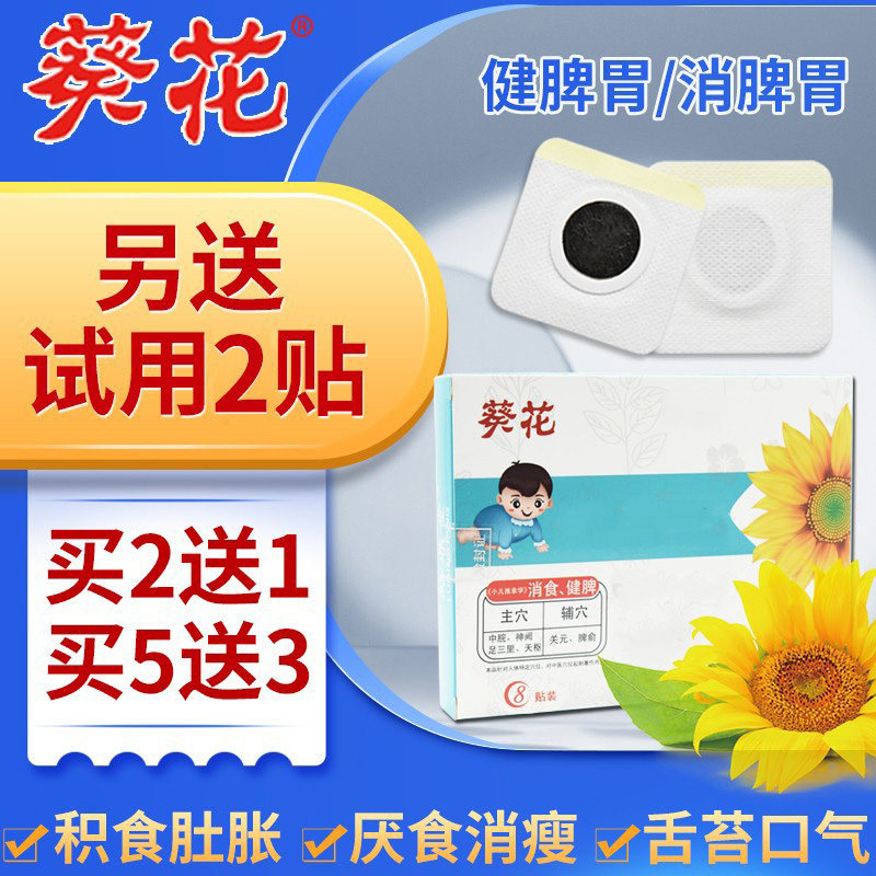 Sunflower baby spleen diet paste baby stomach paste baby navel paste paste spleen paste and stomach conditioning