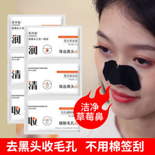 Three-in-one blackhead removal nose patch, acne removal, closed mouth cleaning, pore peeling, blackhead removal, deep pore cleaning, special