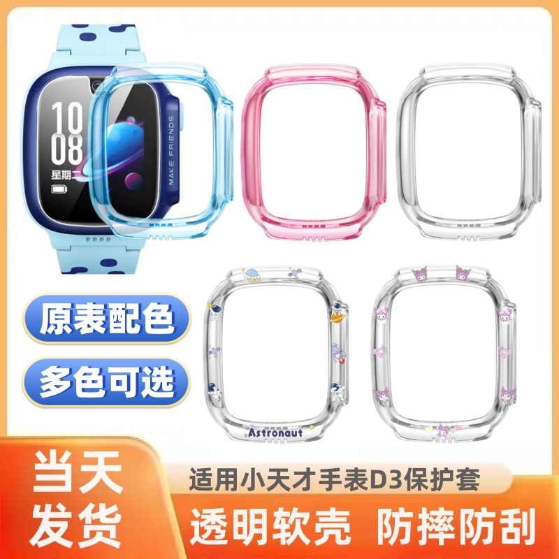 Suitable for Xiaotiancai Phone Watch D3 Protective Case D3S Children's Version Transparent Protective Shell Anti-Fall Watch Case Explosion-Proof Tempered Film Screen Protector Film W2028Ac Cartoon Shell Accessories Suitable for Xiaotiancai Phone Watch D3 Protective Case D3S Children's Version Transparent Protective Shell Anti-Fall Watch Case Explosion-Proof Tempered Film Screen Protector Film W2028Ac Cartoon Shell Accessories