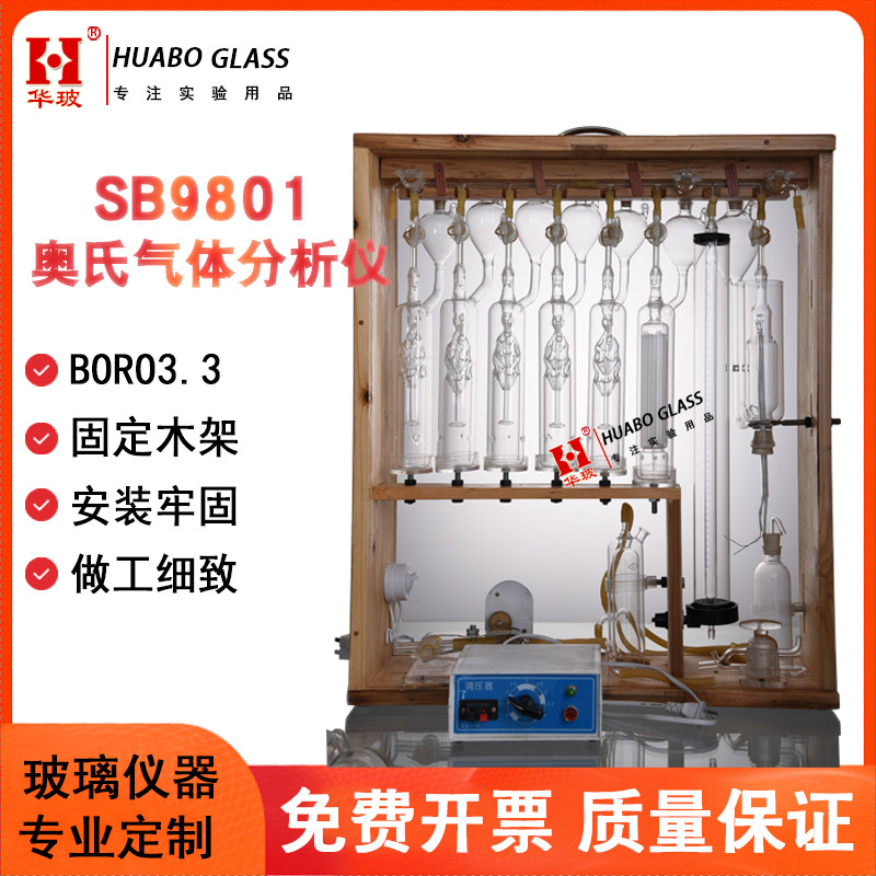 优质SB9801奥氏气体分析仪器半自动化工煤气分析器实验室玻璃仪器
