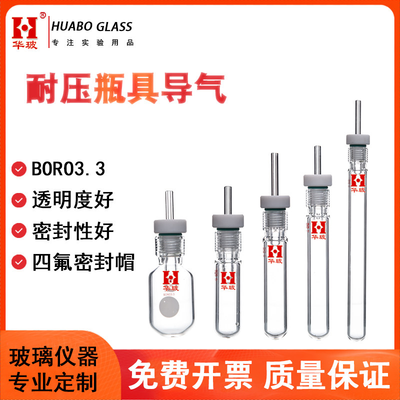 具导气厚壁耐压管  玻璃耐压管 耐压瓶 氨基酸蛋白质真空水解管10ml 15ml 25ml