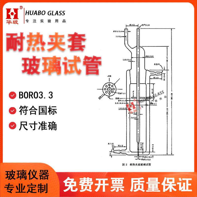 耐热夹套玻璃试管 符合SH/T0308测定法 润滑油空气释放值用循环水分离雾沫空气玻璃试管