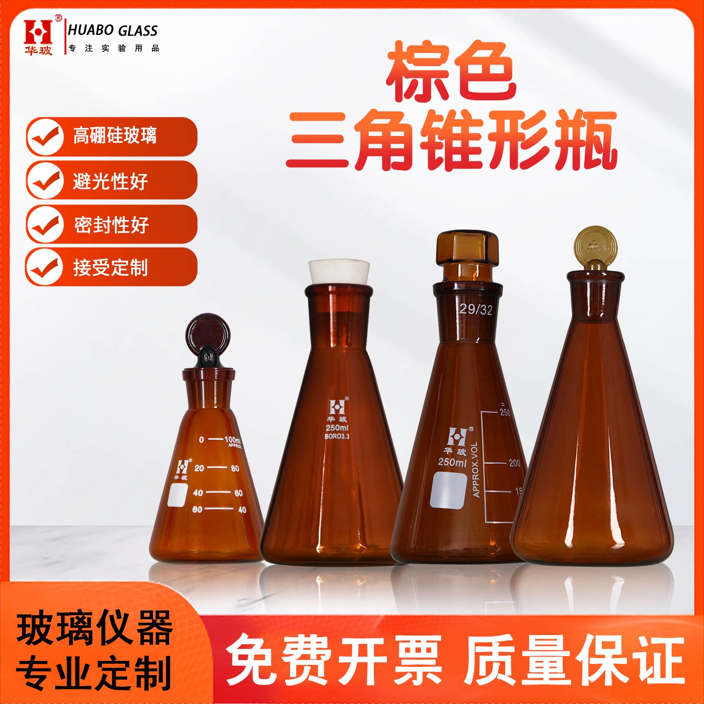 华玻棕色锥形瓶三角烧瓶标口具塞碘量瓶高硼硅螺口锥形瓶耐高温100/150/250/500ml接受定制