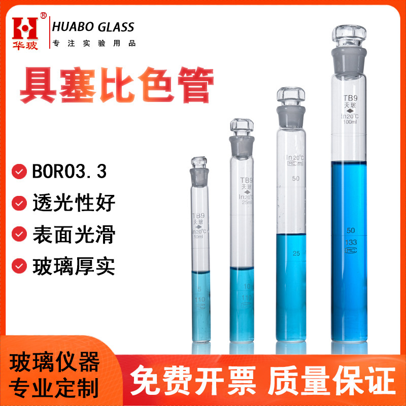 具塞比色管玻璃试管10ml 25ml 50ml 100ml纳氏比色管学实验室用玻璃仪器12只一组