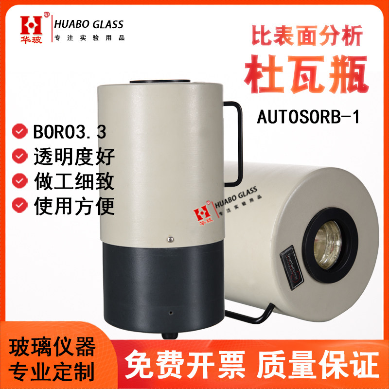 【适配】比表面分析杜瓦瓶内胆 康塔杜瓦瓶内胆Autosorb-1 玻璃低温液氮杯容器