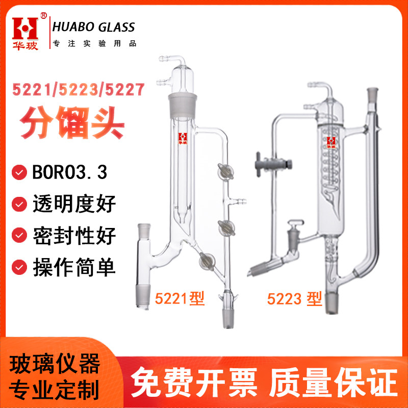 玻璃精馏头5221/5223/5225/5227分馏头具电磁漏斗活芯式塔头真空接收器实验室仪器可定制
