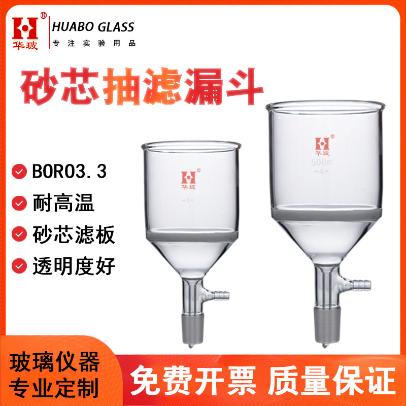 砂芯抽滤漏斗布氏漏斗玻璃砂芯抽滤漏斗装置30MM60MM化学玻璃仪器