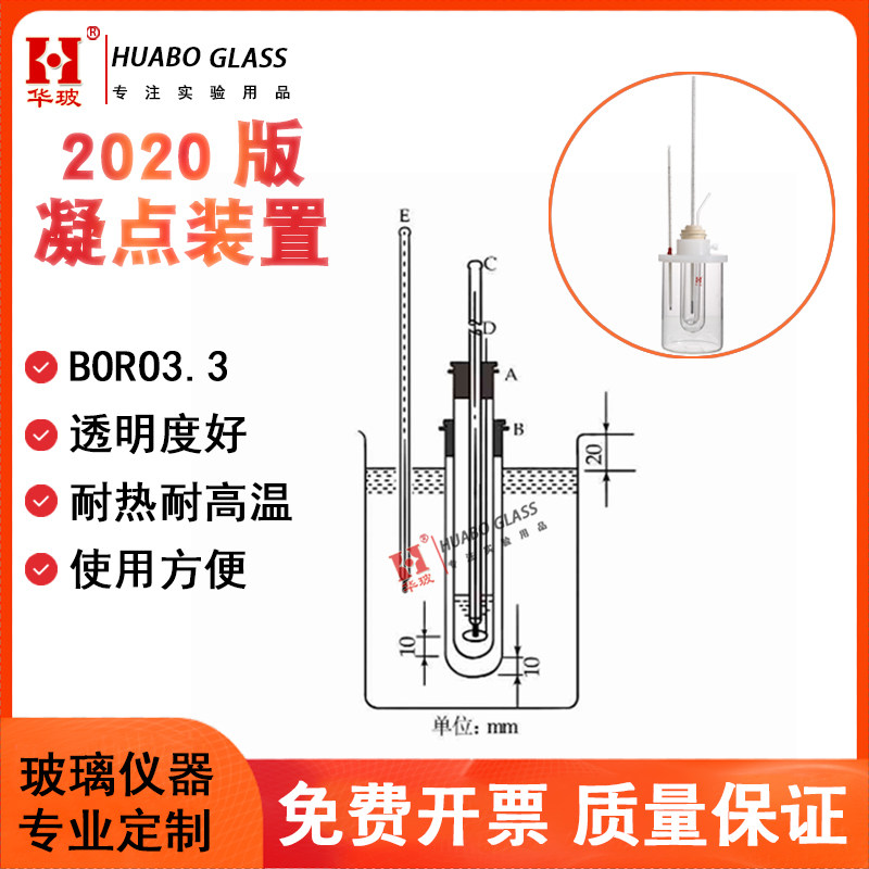 凝点测定仪器装置2020版0613凝点测定法中国药典2015版凝点装置玻璃仪器