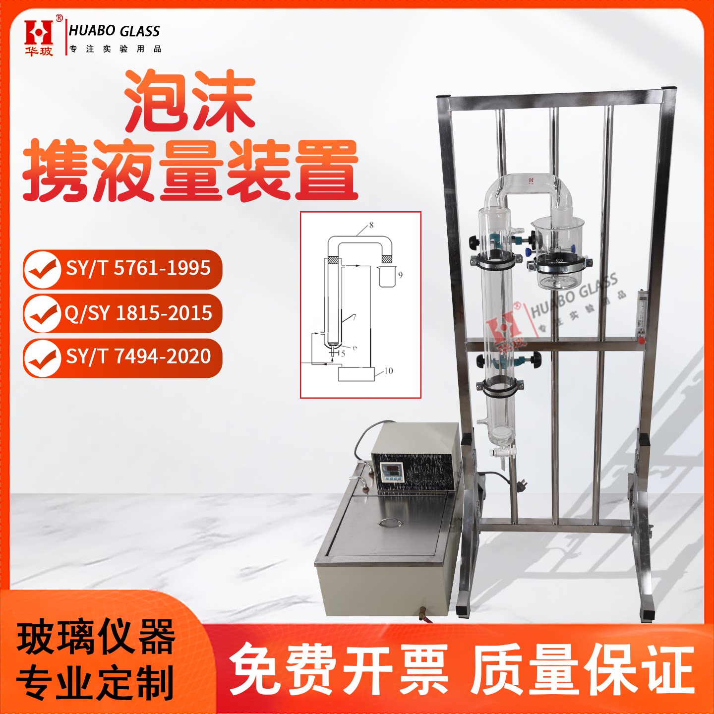 泡沫携液量测定装置评价测定装置QSY1815-2015 SYT5761-1995 SYT7494-2020排水采气用起泡剂CT5-2发泡管