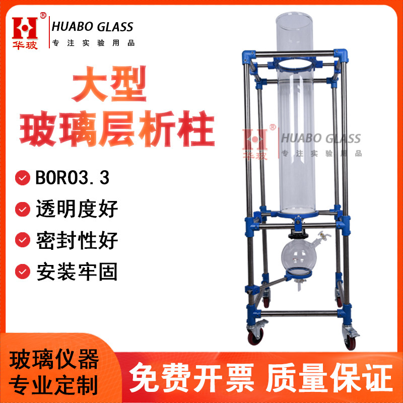 大型玻璃层析柱100-300mm砂板色层工业分析柱带收集瓶及不锈钢专用固定支架
