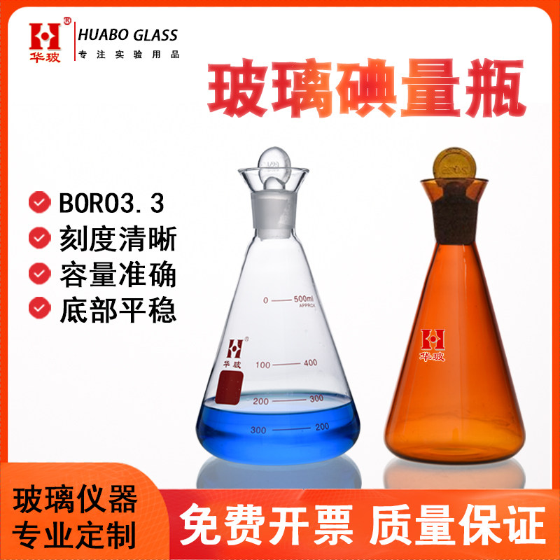 玻璃碘量瓶高硼硅具塞碘价瓶三角烧瓶定碘烧瓶定碘锥形烧瓶50/100/150/250/500/1000ml