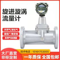 Precession vortex flowmeter natural gas gas nitrogen compressed air LUX precession vortex flowmeter stainless steel