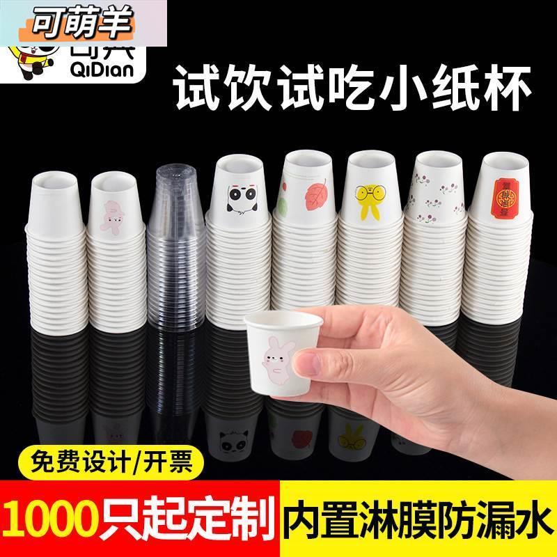 Disposable special small cupcake 30ml test Drink cup mini-try and drink tasting custom-made cupcakes-Taobao