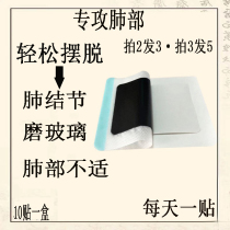 Lung knots patch pulmonary cough Cough Flatwheatlle to treat lung knots Lung Knots of lung knots Frosted Glass Knots of Pulmonary Nodules with Pulmonary Blisters