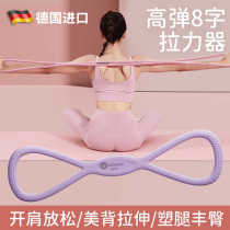 German 8-figure tensioner shoulder opening and back beauty tool tension rope elastic belt home fitness equipment womens 8-figure rope