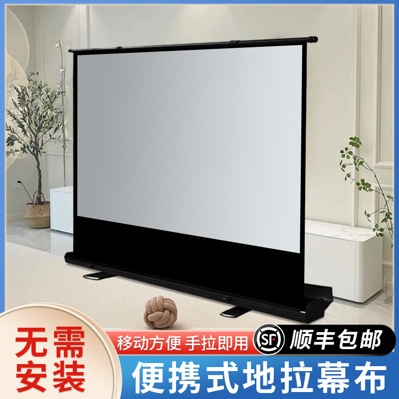 Ground Pull Curtain Cloth Home Projection Curtain Cloth Outdoor mobile floor bracket Projection Cloth Free-punch-free Anti-light screen portable pull-type projection curtain cloth 4K HD Projector Curtain-Taobao