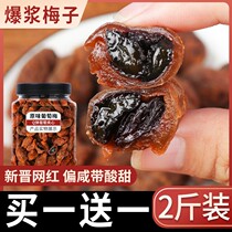 Net red popping dried grapes and plums 500g soft seed plums sandwich candied fruit candied pregnant women leisure snacks