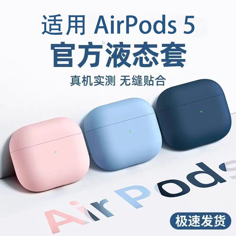 Airpods5 Protective Case Pro2 Fifth Generation Bluetooth Airpod4 Earphone Case Third Generation Silicone Soft Case Suitable for Apple Second Generation Simple Airpodspor Advanced Third Generation Solid Color Ipods4 Generation Fourth Generation Airpods5 Protective Case Pro2 Fifth Generation Bluetooth Airpod4 Earphone Case Third Generation Silicone Soft Case Suitable for Apple Second Generation Simple Airpodspor Advanced Third Generation Solid Color Ipods4 Generation Fourth Generation