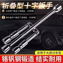 Lingjia automobile cross tire wrench folding labor-saving spare tire replacement tool chrome vanadium steel sleeve removal screw tool