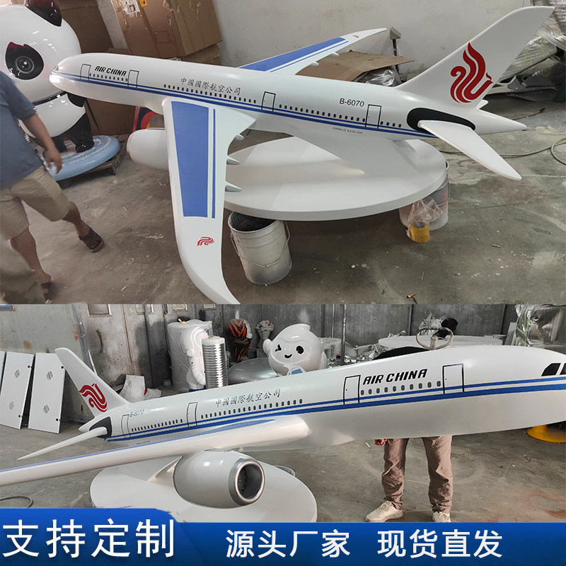 雕塑航空设备壳体落地摆件定制玻璃钢飞机客机模型展厅直升机