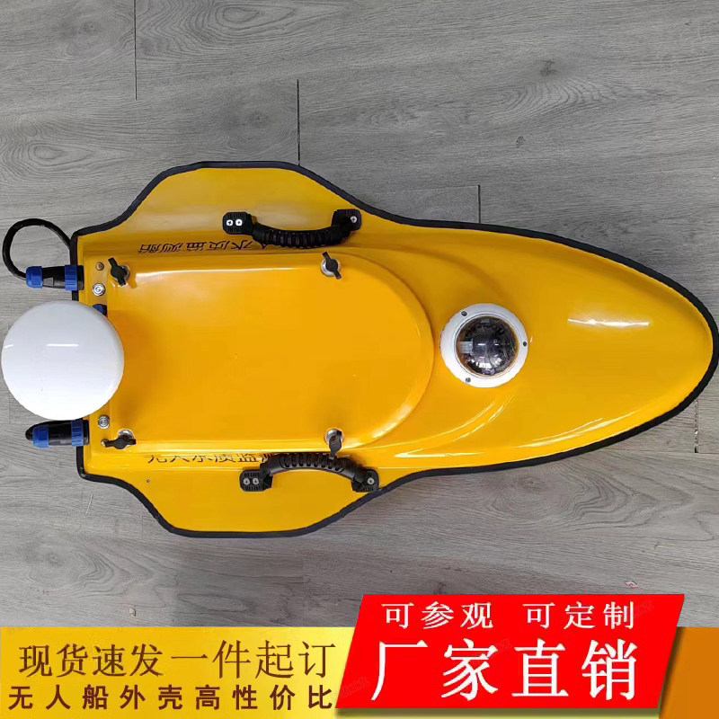 玻璃钢无人测绘探测测深船壳导航水域船体外壳定制