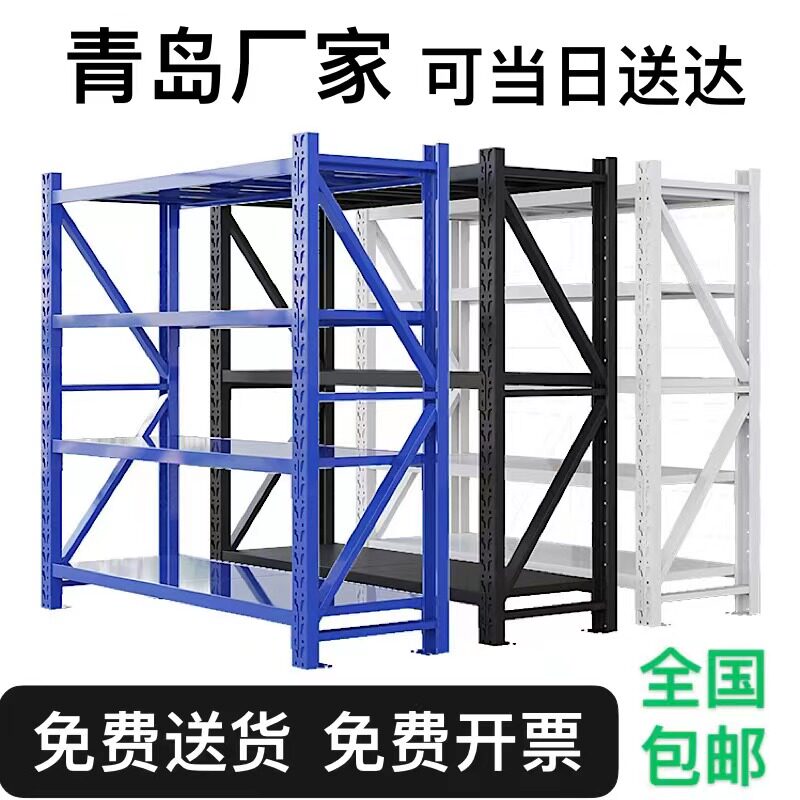 Qingdao shelf storage shelf heavy-duty warehouse rack home rack multi-layer iron frame balcony rack