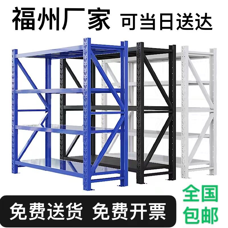 Fuzhou shelf storage shelf heavy-duty warehouse rack household rack multi-layer iron frame balcony rack
