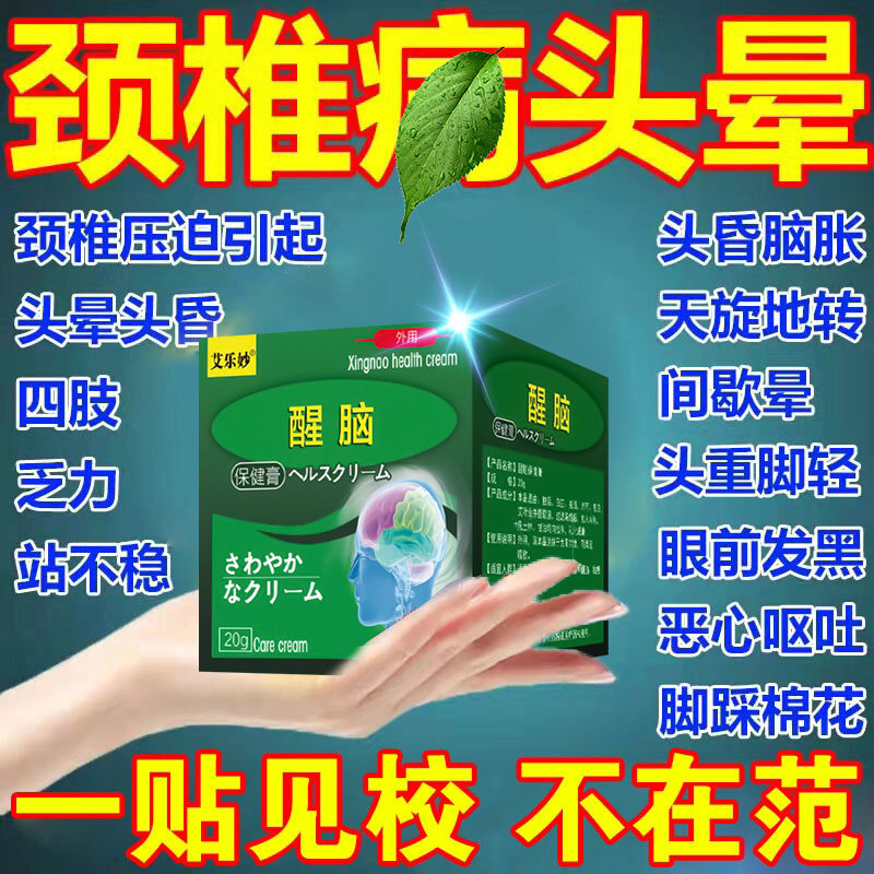 (One touch to stop dizziness) migraine dizziness stubborn trigeminal neuralgia nervous vertigo dizziness ointment YY