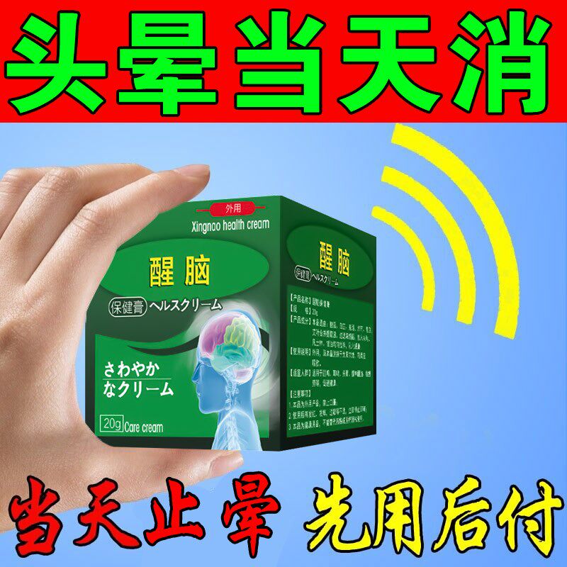 (A touch of comfort) Dizziness, headache, cervical vertebra compression, nerve and cerebral insufficiency, dizziness ointment for otolithiasis XZ