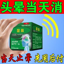 (A touch of comfort) Dizziness headache cervical vertebra compression nerve and cerebral insufficiency dizziness ointment for otolithiasis XZ