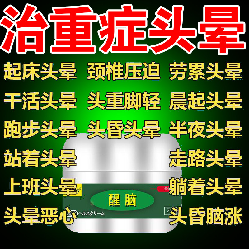 (Dizzy family members click me) Cervical spine compression dizziness dizzy dizzy standing unsteady cerebral blood supply insufficient YZ