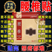 (Lumbar spine repair artifact) special ointment for lumbar disc herniation compresses nerves Lumbar disc paste lumbar spine paste YY