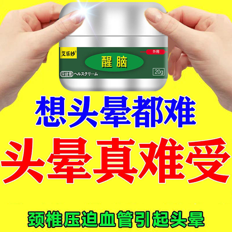 (see school on the same day) (dizziness and brain ringing) special effect cure dizziness, tinnitus, dizziness, cerebral blood supply deficiency, dizziness ointment YY