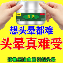 (see school on the same day) (dizziness and brain ringing) special effect cure dizziness tinnitus dizziness cerebral blood supply deficiency dizziness ointment YY