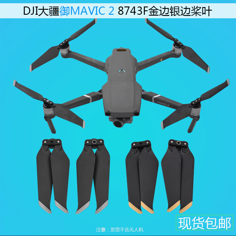 Suitable for DJI Royal 2 Mavic 2 propeller PRO ZOOM blade UAV wing anti-collision noise reduction accessories