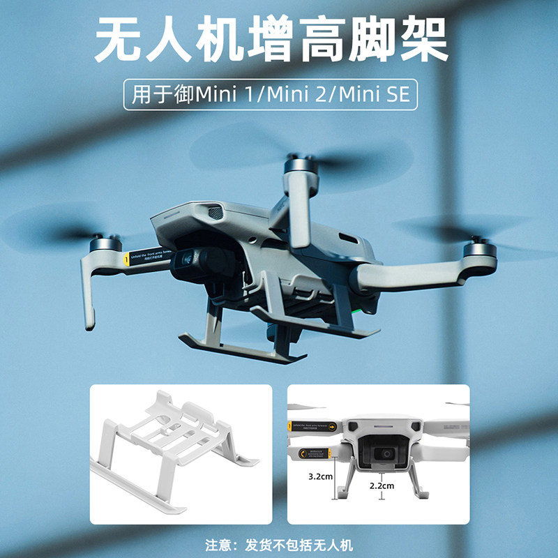Suitable for DJI DJI Royal Mini2 heightened tripod miniSE landing gear protection mini 2 UAV accessories