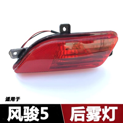 [长城皮卡风骏3后雾灯风骏5欧洲版后保险杠灯风骏5后杠灯配件原厂]