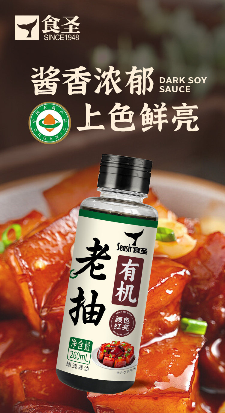 安享好物 安享S级老抽-食圣有机老抽 国标 