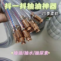 Automotive Oil Pumping Pumping of Urea Thever Large Trucks Plus Urea Tubes Pure Copper Diesel Self-Suction Out Manual Shake