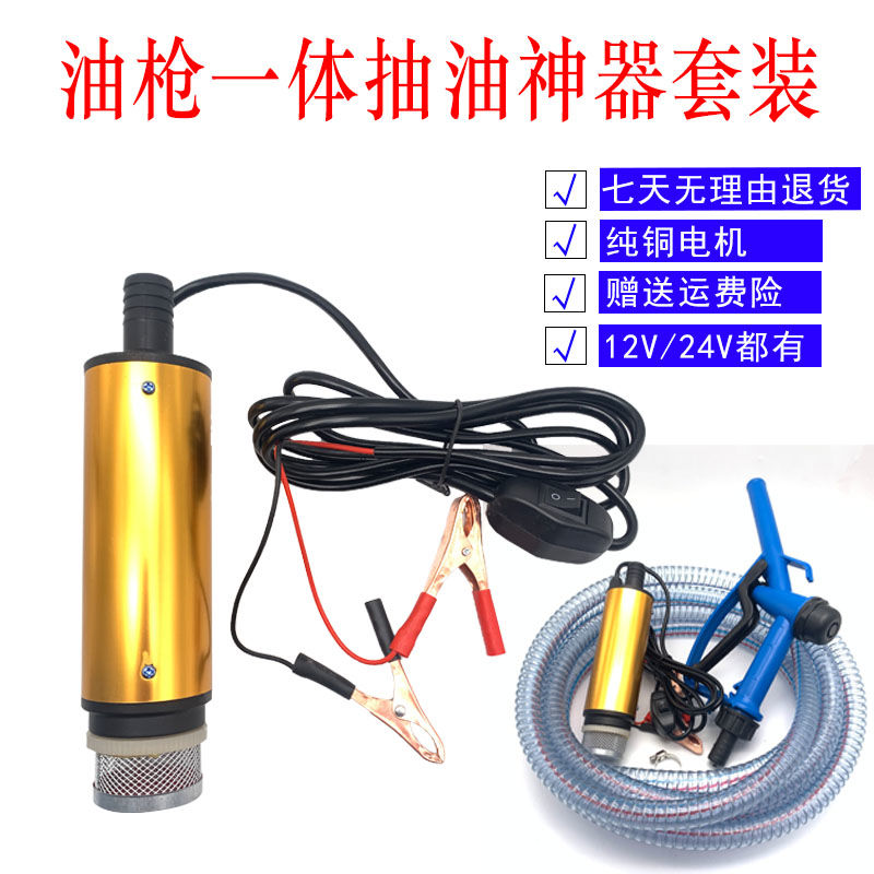 Truck diesel oil pump 12v water pump 24V automatic oil pump electric diesel self-priming refueling gun water pump