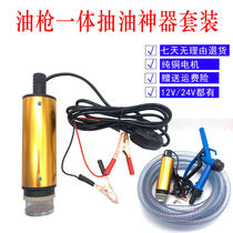 Wagon Diesel Oil Pumping Pump 12v Pumping Water Pump 24V Automatic Oil Pumping Pump Electric Diesel Self-Suction Refuelling Gun Pumping Pump