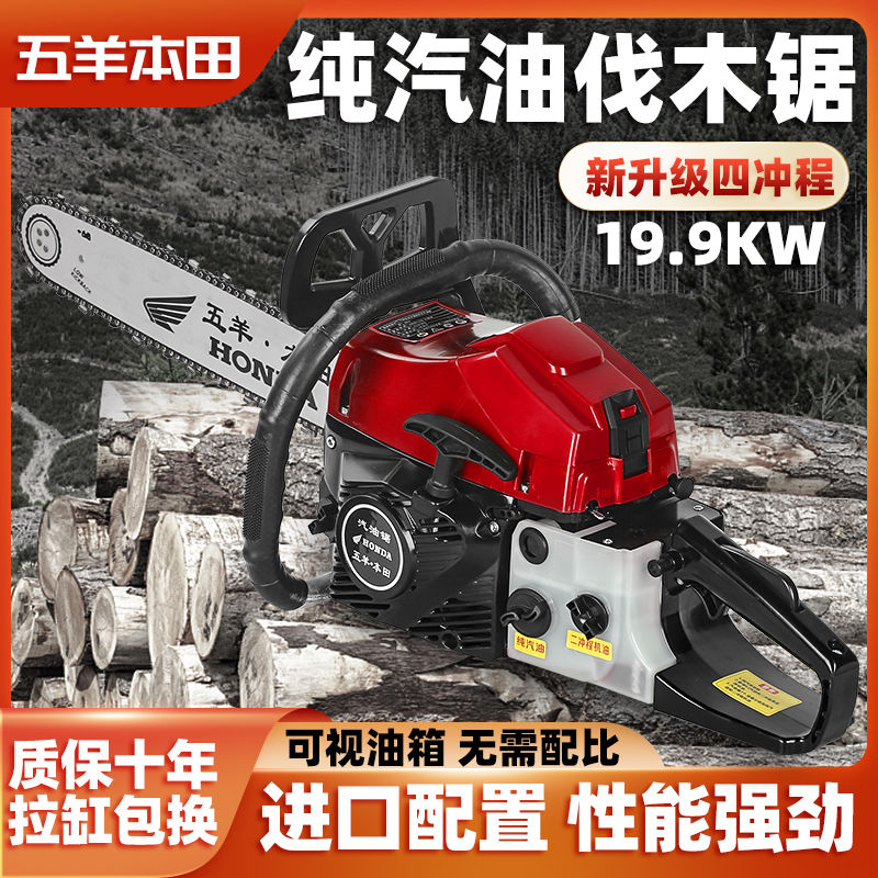 Imported Wuyang Honda pure gasoline four-stroke chainsaw gasoline saw logging saw multi-functional gasoline chainsaw tree felling machine