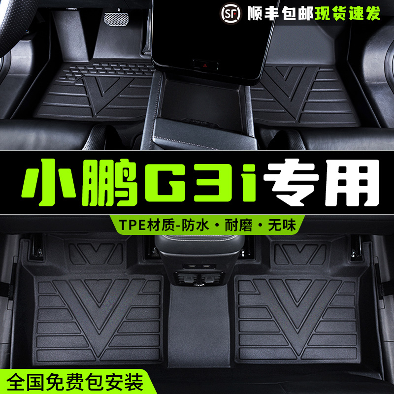 Suitable for Xiapeng G3i pad all surrounded Xiapeng G3 modified interior special TPE wire ring carpet foot mat