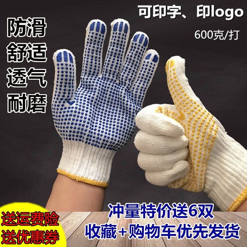 Point Glue Gloves Abrasion Resistant Point Plastic Point Bead Cotton Thread Gloves Labor Worksite Work Non-slip Thickened Labour Protection Gloves Increase