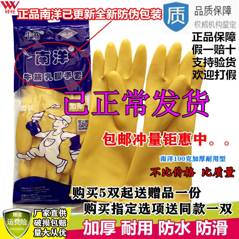 Nanyang beef tendon latex gloves home kitchen dishwashing clothes waterproof non-slip wear-resistant thickened rubber tendon rubber
