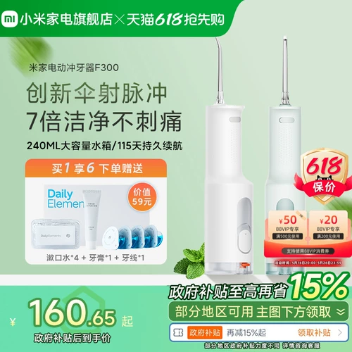 Xiaomi Pinqi Mijia электрическая ирригатор для зубов F300 домашняя портативная водная ирригатор для чистки полости рта между зубами и чисткой зубов