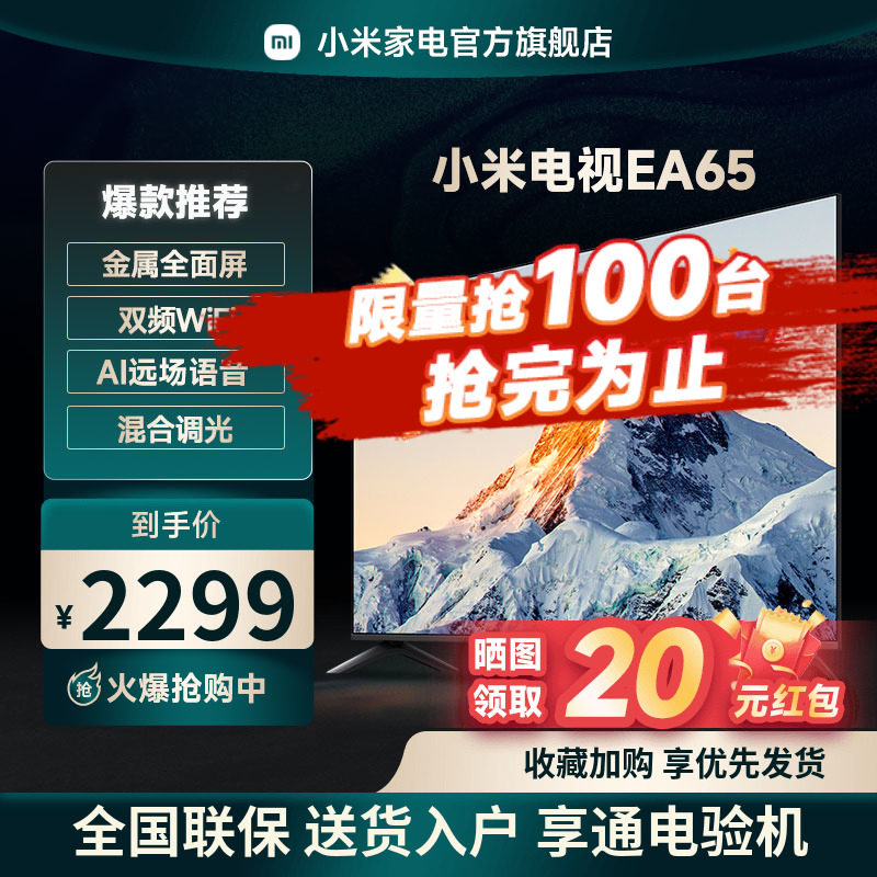 Xiaomi EA65 Metal Full Screen 65-inch 4K ultra-high-definition intelligent far field voice voice-controlled TV L65MA-EA-Taobao
