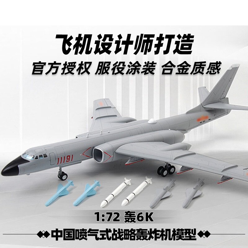 Aviation Cultural and Creative Industries 1:72 H-6K Strategic Bomber H-6N Aircraft Model Simulation Alloy Movable Model Aircraft Ornament