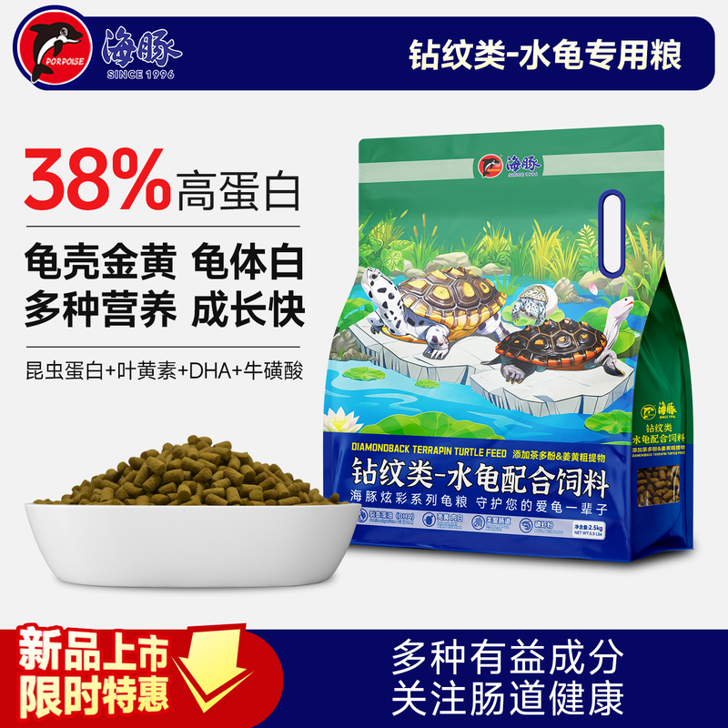 Dolphin Turtle Food, Specialized Food for Diamondback Turtles, Aquatic Turtles, Side-Necked Turtles, Alligator Turtles, and Narrow-Necked Turtles, High-Calcium, High-Protein, Color-Enhancing Feed