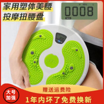Waist twisting turntable household waist tightening abdominal strengthening abdominal shaping waist beauty artifact fitness equipment disc exercise twisting machine